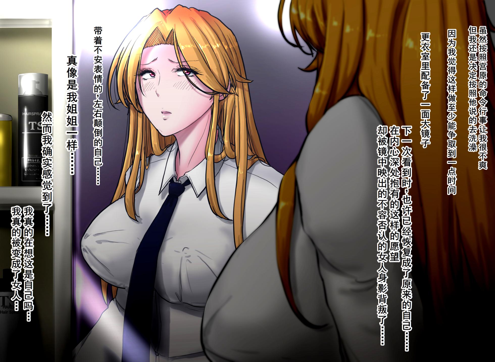 [Greg Soujou(Teiesuya)] Nyotai ka Shain wa Douryou Chinpo Ni Duo Tosareru ~ Eriito Shain Demo Ochinpo-sama ni wa Kanaimasen[塔派机翻] - Page 25