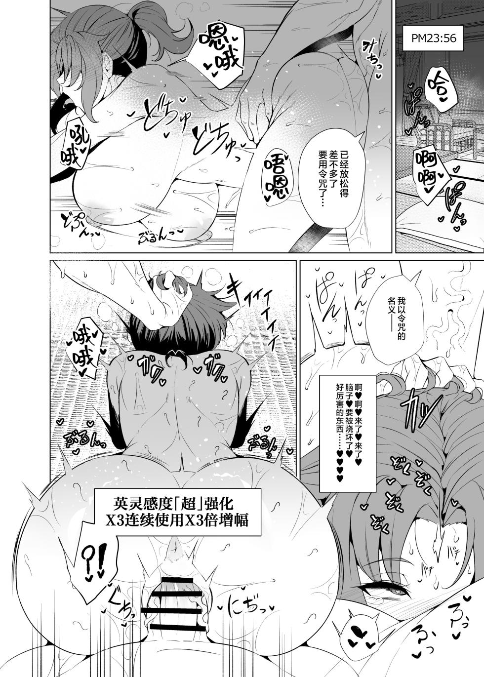 [GC-dan (Wakura)] Shin Boudica Mama to Yukemuri Ecchi | 和布狄卡妈妈一起在温泉做爱 (Fate/Grand Order) [Chinese] [不咕鸟汉化组] [Digital] - Page 20