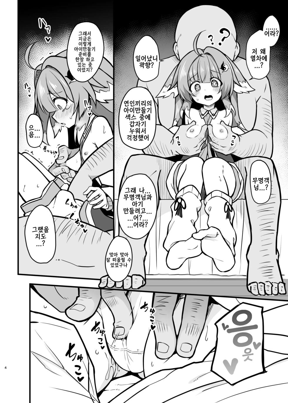 [Tonzura Douchuu (Kazawa)] Fofo o Saimin Shite Hanshoku no Unmei o Ayumitai (Honkai: Star Rail) [Digital] [Korean] - Page 3