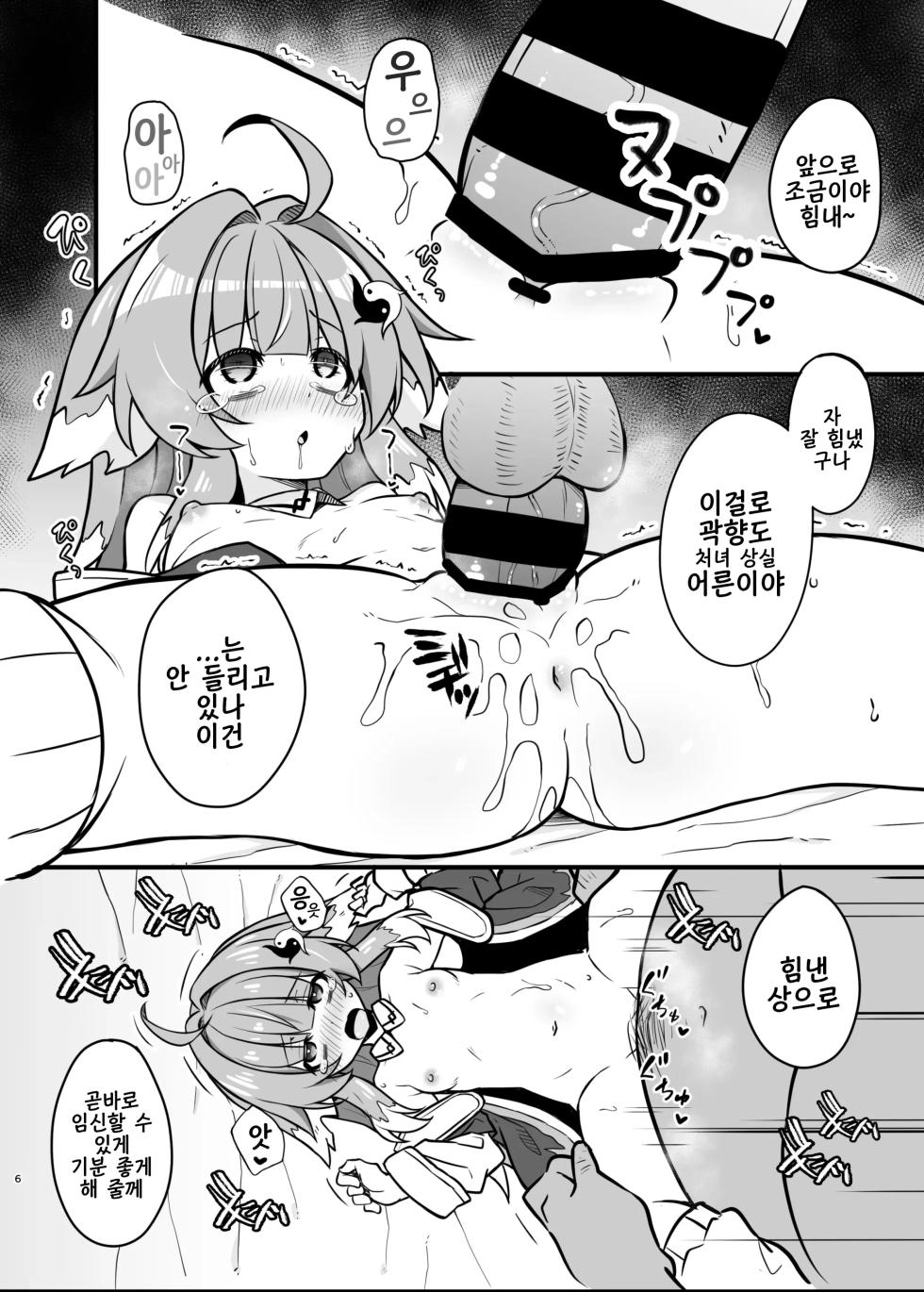 [Tonzura Douchuu (Kazawa)] Fofo o Saimin Shite Hanshoku no Unmei o Ayumitai (Honkai: Star Rail) [Digital] [Korean] - Page 5