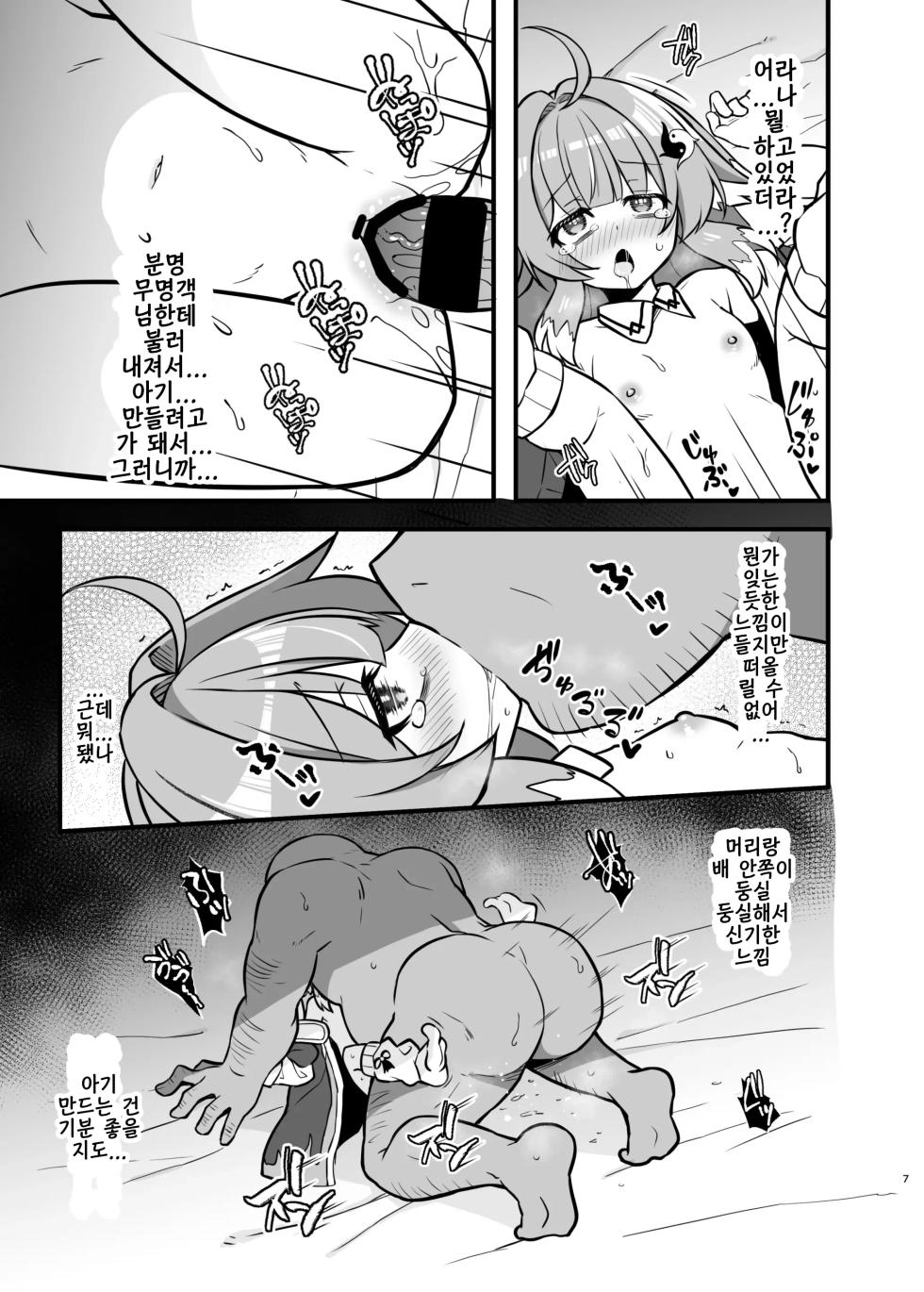 [Tonzura Douchuu (Kazawa)] Fofo o Saimin Shite Hanshoku no Unmei o Ayumitai (Honkai: Star Rail) [Digital] [Korean] - Page 6