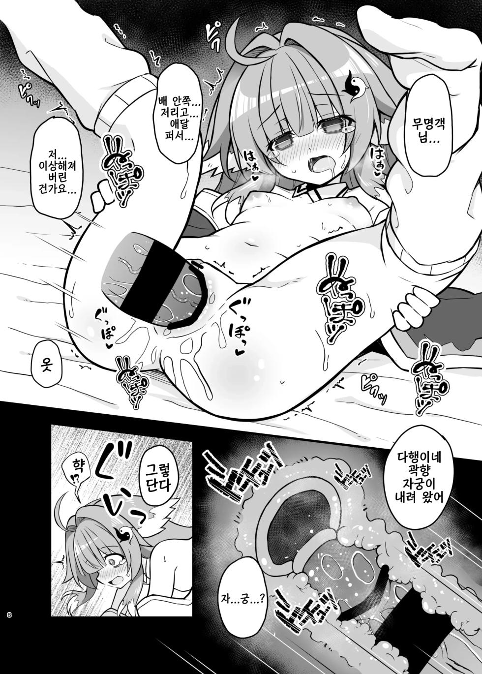 [Tonzura Douchuu (Kazawa)] Fofo o Saimin Shite Hanshoku no Unmei o Ayumitai (Honkai: Star Rail) [Digital] [Korean] - Page 7