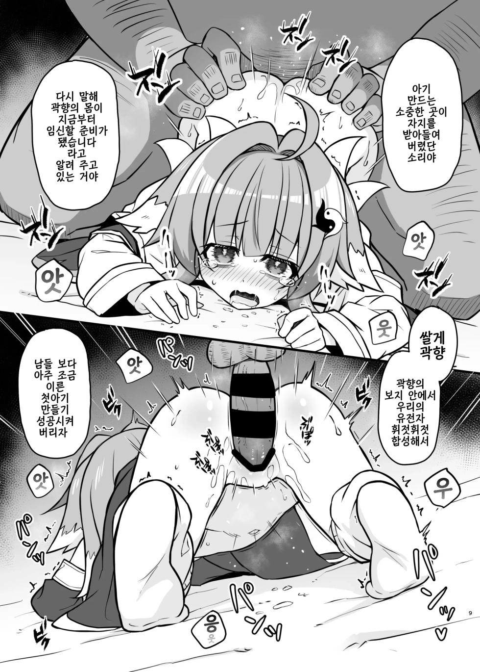 [Tonzura Douchuu (Kazawa)] Fofo o Saimin Shite Hanshoku no Unmei o Ayumitai (Honkai: Star Rail) [Digital] [Korean] - Page 8
