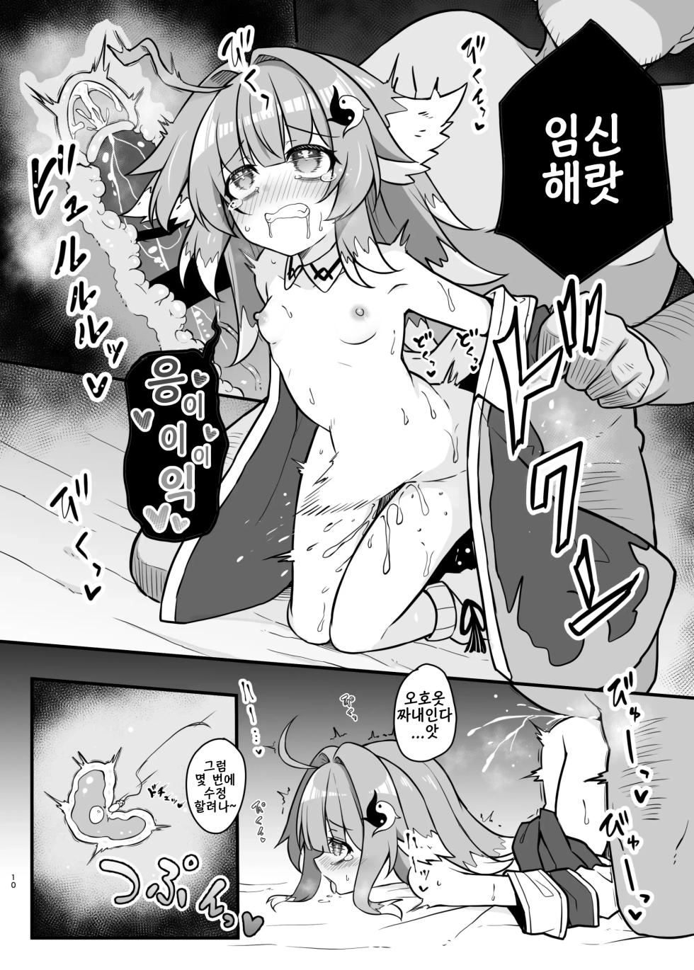 [Tonzura Douchuu (Kazawa)] Fofo o Saimin Shite Hanshoku no Unmei o Ayumitai (Honkai: Star Rail) [Digital] [Korean] - Page 9