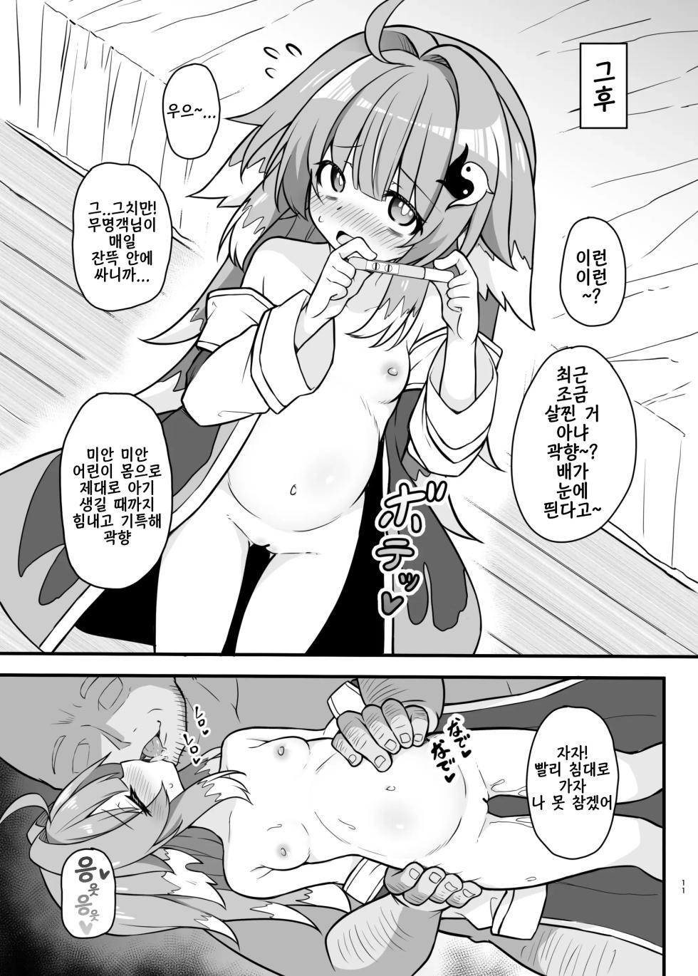[Tonzura Douchuu (Kazawa)] Fofo o Saimin Shite Hanshoku no Unmei o Ayumitai (Honkai: Star Rail) [Digital] [Korean] - Page 10