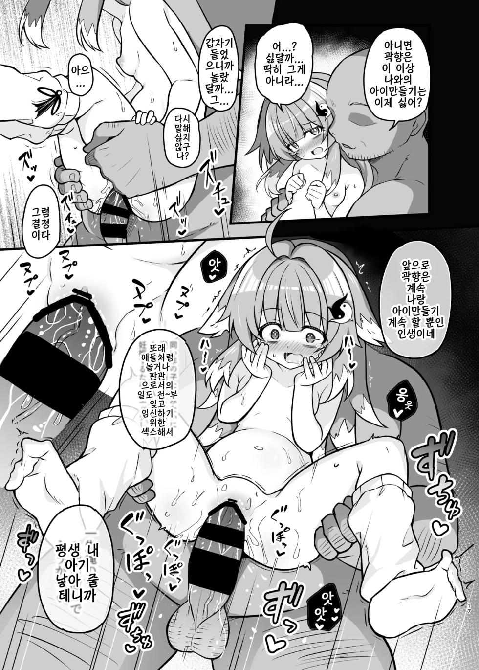 [Tonzura Douchuu (Kazawa)] Fofo o Saimin Shite Hanshoku no Unmei o Ayumitai (Honkai: Star Rail) [Digital] [Korean] - Page 16