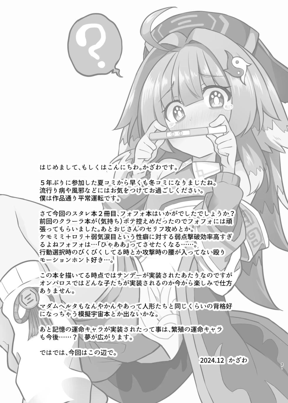 [Tonzura Douchuu (Kazawa)] Fofo o Saimin Shite Hanshoku no Unmei o Ayumitai (Honkai: Star Rail) [Digital] [Korean] - Page 20