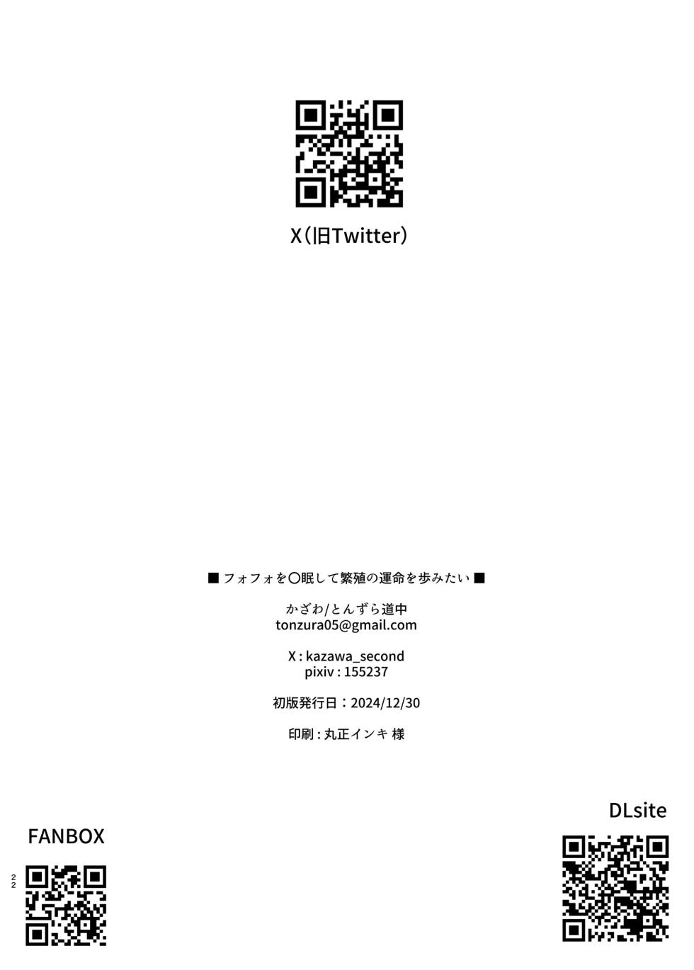 [Tonzura Douchuu (Kazawa)] Fofo o Saimin Shite Hanshoku no Unmei o Ayumitai (Honkai: Star Rail) [Digital] [Korean] - Page 21