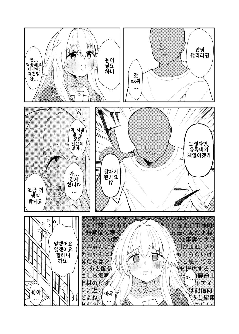 [Meccha] Clara-chan no Kawaisa o Zen Ginga ni Wakaraseru Hon (Honkai: Star Rail) [Korean] [Digital] - Page 3