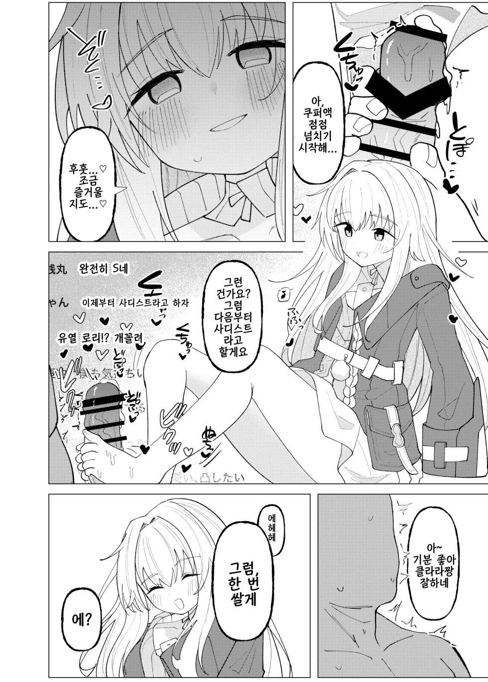 [Meccha] Clara-chan no Kawaisa o Zen Ginga ni Wakaraseru Hon (Honkai: Star Rail) [Korean] [Digital] - Page 7
