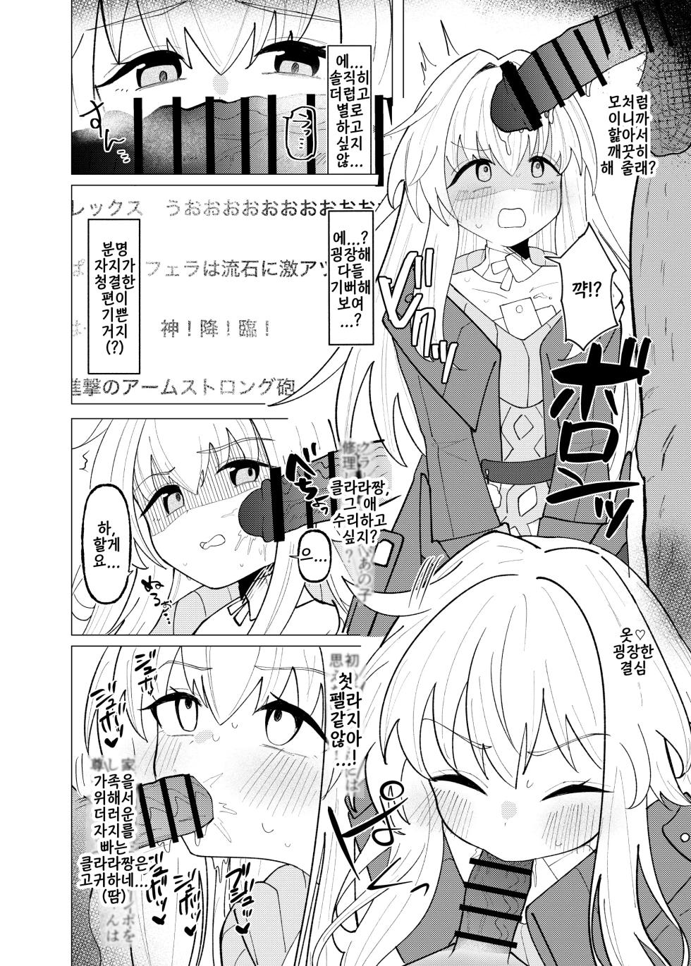 [Meccha] Clara-chan no Kawaisa o Zen Ginga ni Wakaraseru Hon (Honkai: Star Rail) [Korean] [Digital] - Page 9