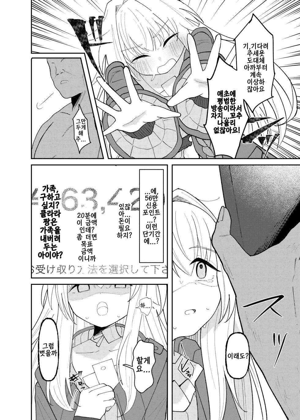 [Meccha] Clara-chan no Kawaisa o Zen Ginga ni Wakaraseru Hon (Honkai: Star Rail) [Korean] [Digital] - Page 11
