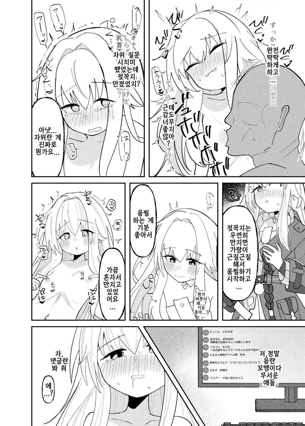 [Meccha] Clara-chan no Kawaisa o Zen Ginga ni Wakaraseru Hon (Honkai: Star Rail) [Korean] [Digital] - Page 15