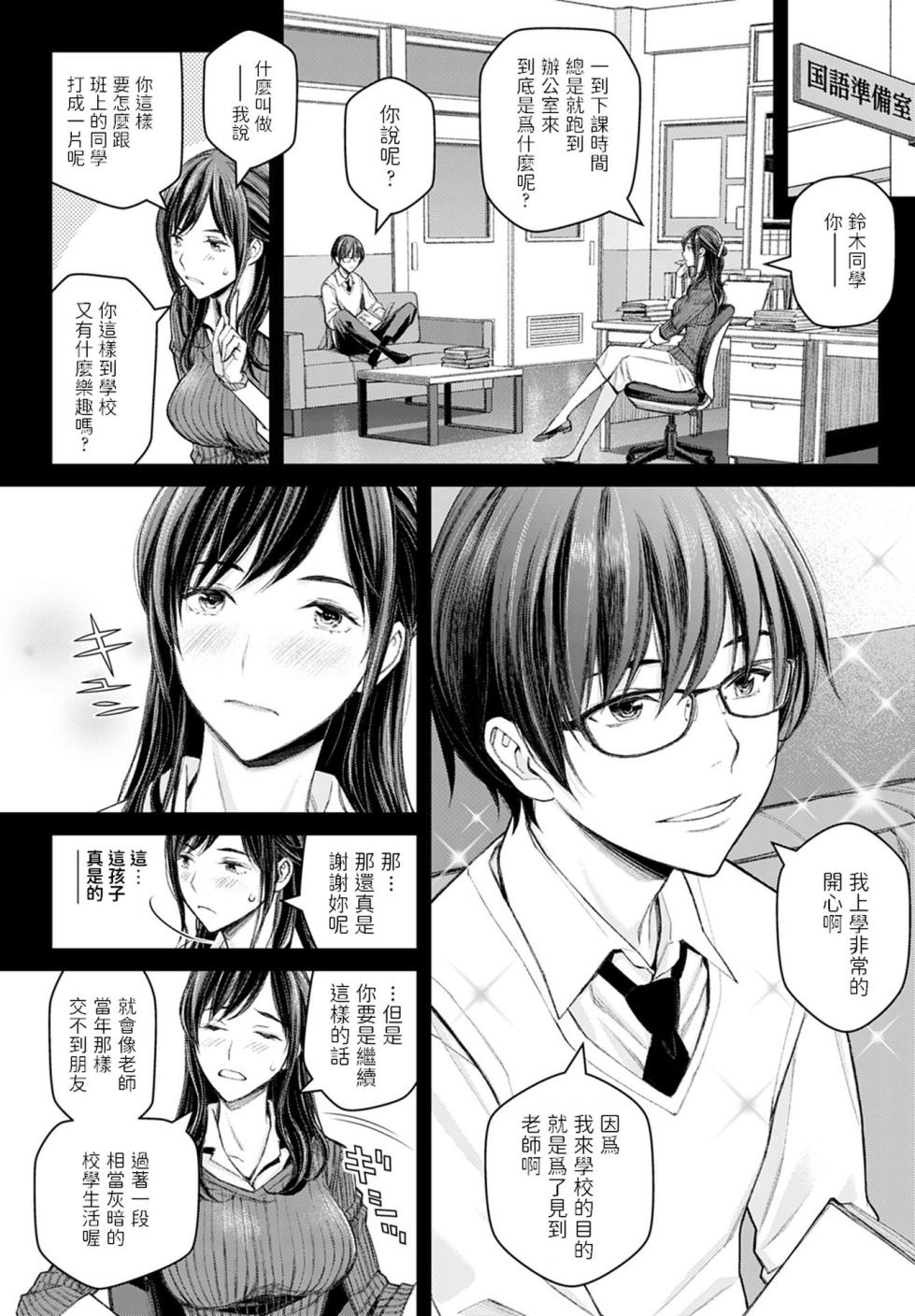 [Takano Masayuki] Ikenai yo, Satou Sensei! [Chinese] [dadada12386 & 一只麻利的鸽子汉化 & 甜族星人x我不看本子汉化] [Decensored] [Digital] - Page 7