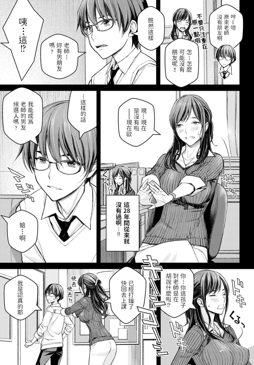 [Takano Masayuki] Ikenai yo, Satou Sensei! [Chinese] [dadada12386 & 一只麻利的鸽子汉化 & 甜族星人x我不看本子汉化] [Decensored] [Digital] - Page 8