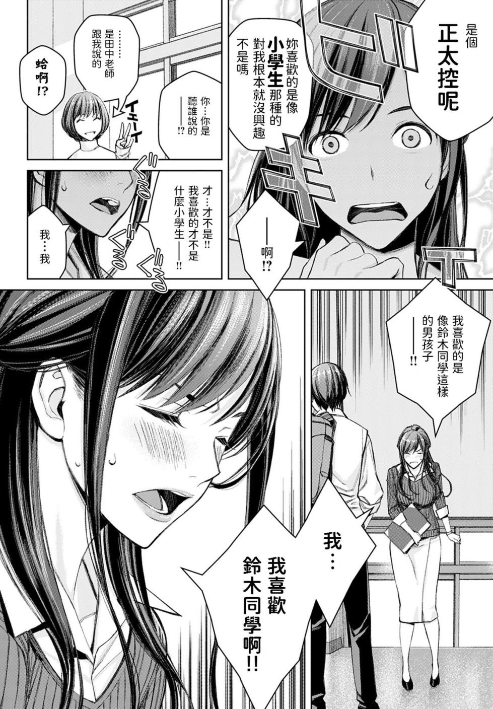 [Takano Masayuki] Ikenai yo, Satou Sensei! [Chinese] [dadada12386 & 一只麻利的鸽子汉化 & 甜族星人x我不看本子汉化] [Decensored] [Digital] - Page 15