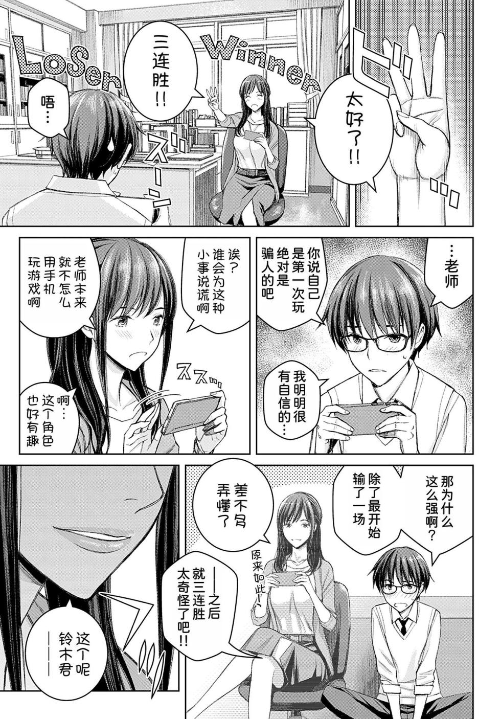 [Takano Masayuki] Ikenai yo, Satou Sensei! [Chinese] [dadada12386 & 一只麻利的鸽子汉化 & 甜族星人x我不看本子汉化] [Decensored] [Digital] - Page 32