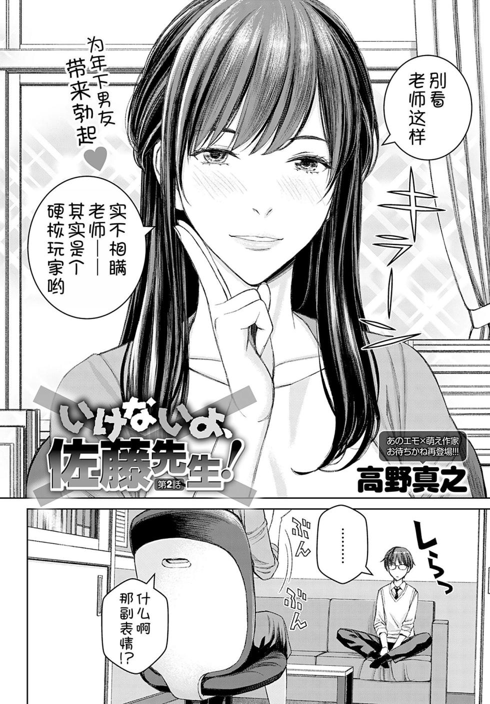 [Takano Masayuki] Ikenai yo, Satou Sensei! [Chinese] [dadada12386 & 一只麻利的鸽子汉化 & 甜族星人x我不看本子汉化] [Decensored] [Digital] - Page 33