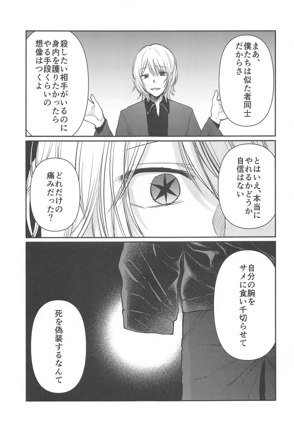 (C105) [Studio KIMIGABUCHI (Kimimaru)] Omanko 5 - O MAN KO the fourth volume (Oshi no Ko) - Page 4