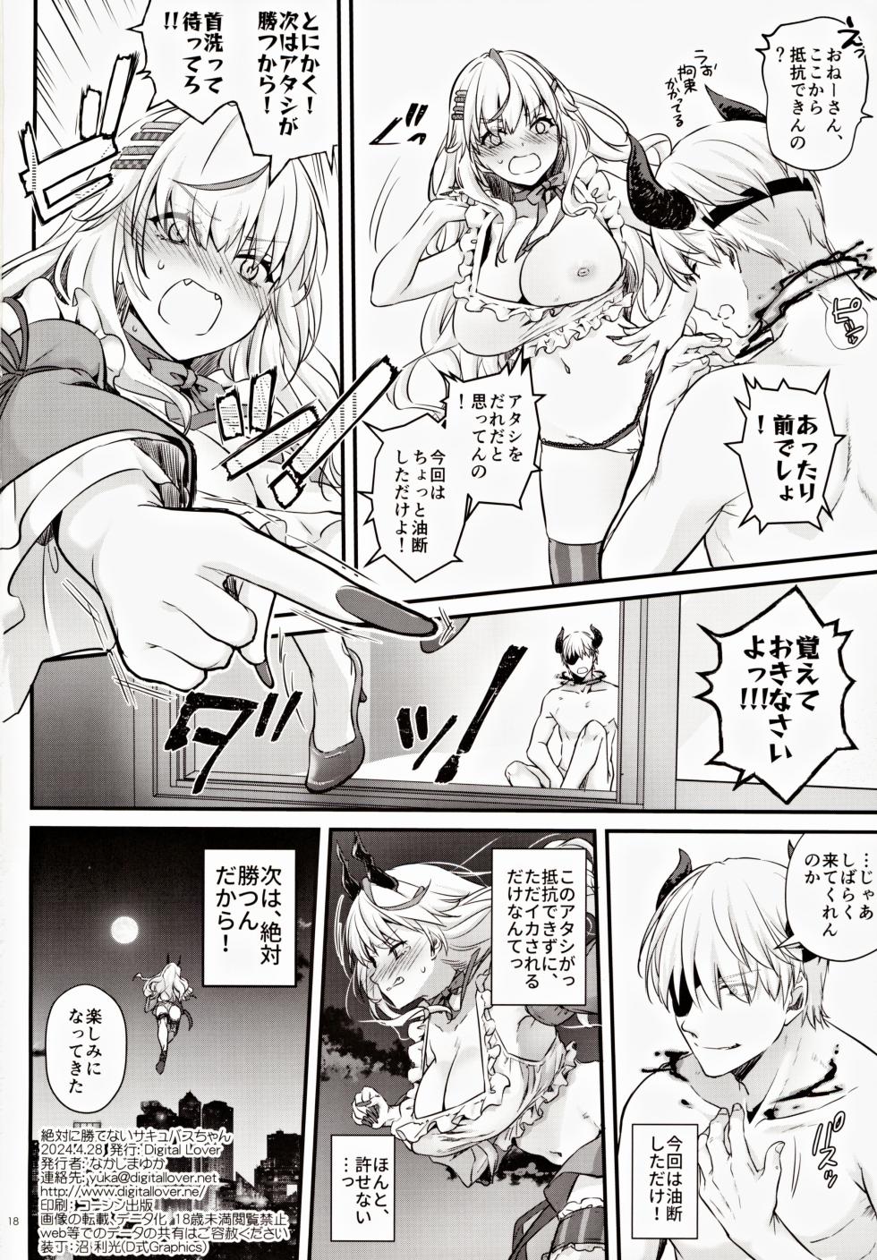 (COMIC1☆24) [Digital Lover (Nakajima Yuka)] Zettai ni Katenai Succubus-chan - Succubus-chan who will never win - Page 17