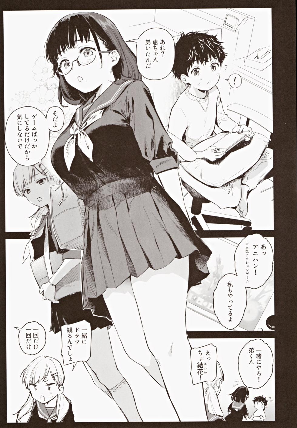 (C105) [Amakuchi Syoujo (Umakuchi Syouyu)] Boku Katsu Life ~Tomodachi no Otouto-kun to "Game Suru Naka" kara "Cosplay Sex Suru Kankei" ni Naru made~ - Page 3