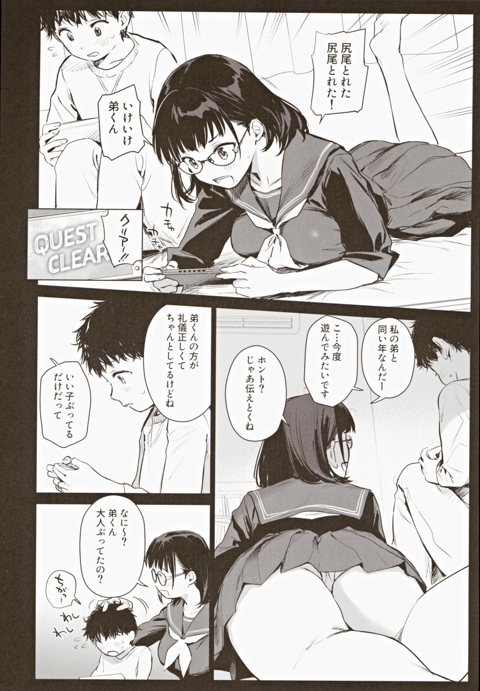 (C105) [Amakuchi Syoujo (Umakuchi Syouyu)] Boku Katsu Life ~Tomodachi no Otouto-kun to "Game Suru Naka" kara "Cosplay Sex Suru Kankei" ni Naru made~ - Page 4