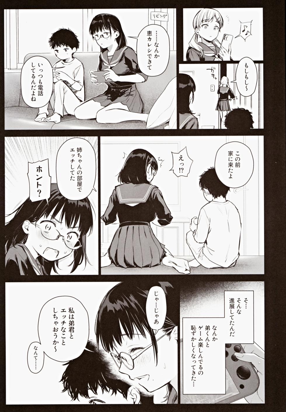 (C105) [Amakuchi Syoujo (Umakuchi Syouyu)] Boku Katsu Life ~Tomodachi no Otouto-kun to "Game Suru Naka" kara "Cosplay Sex Suru Kankei" ni Naru made~ - Page 7
