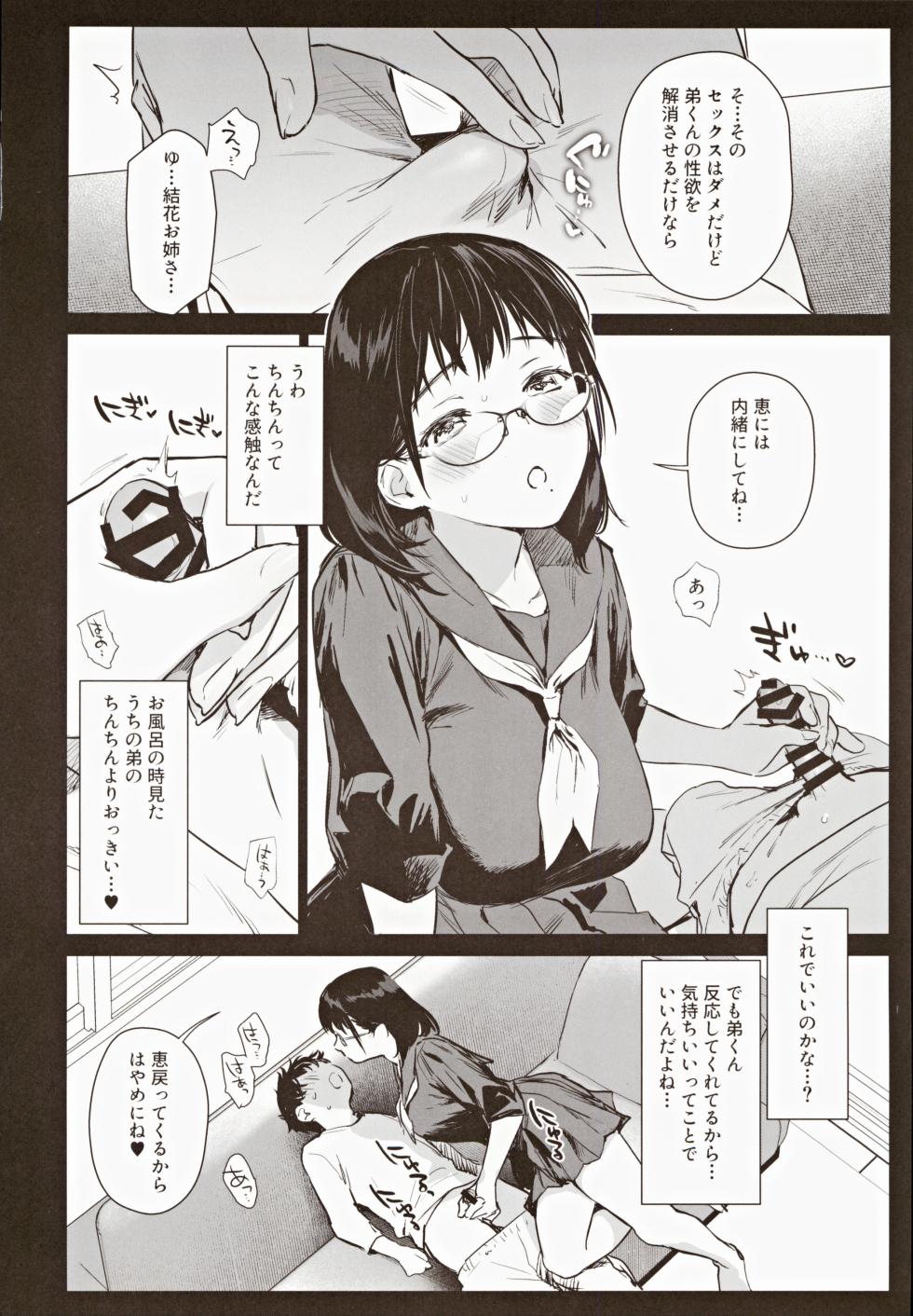 (C105) [Amakuchi Syoujo (Umakuchi Syouyu)] Boku Katsu Life ~Tomodachi no Otouto-kun to "Game Suru Naka" kara "Cosplay Sex Suru Kankei" ni Naru made~ - Page 10
