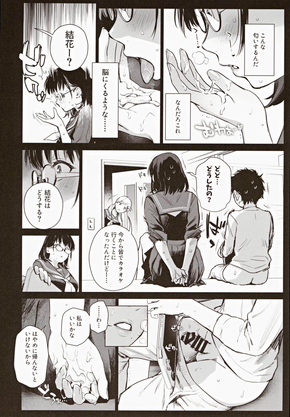 (C105) [Amakuchi Syoujo (Umakuchi Syouyu)] Boku Katsu Life ~Tomodachi no Otouto-kun to "Game Suru Naka" kara "Cosplay Sex Suru Kankei" ni Naru made~ - Page 12