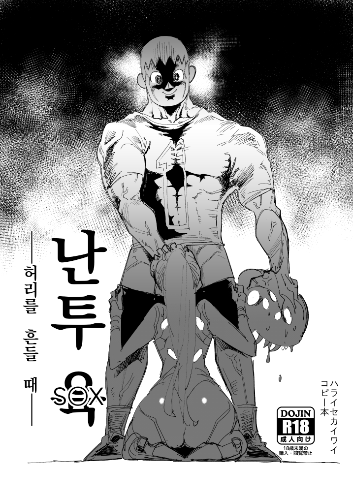 [Yucchris] Rantou roku -Koshi furu toki- | 난투 6 -허리를 흔들때- (Super Smash Bros.) [Korean] - Page 1