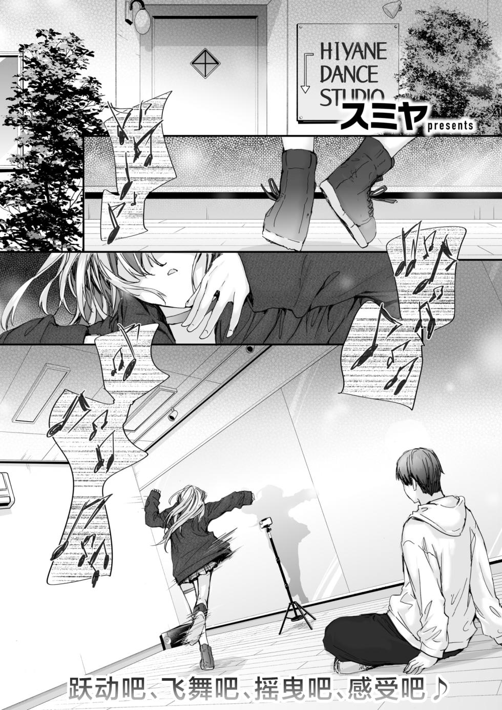 [Sumiya] Hibiki Communication | 与响的亲密交流 (COMIC Kairakuten 2025-02) [Chinese] [吗喽汉化组] [Digital] - Page 1