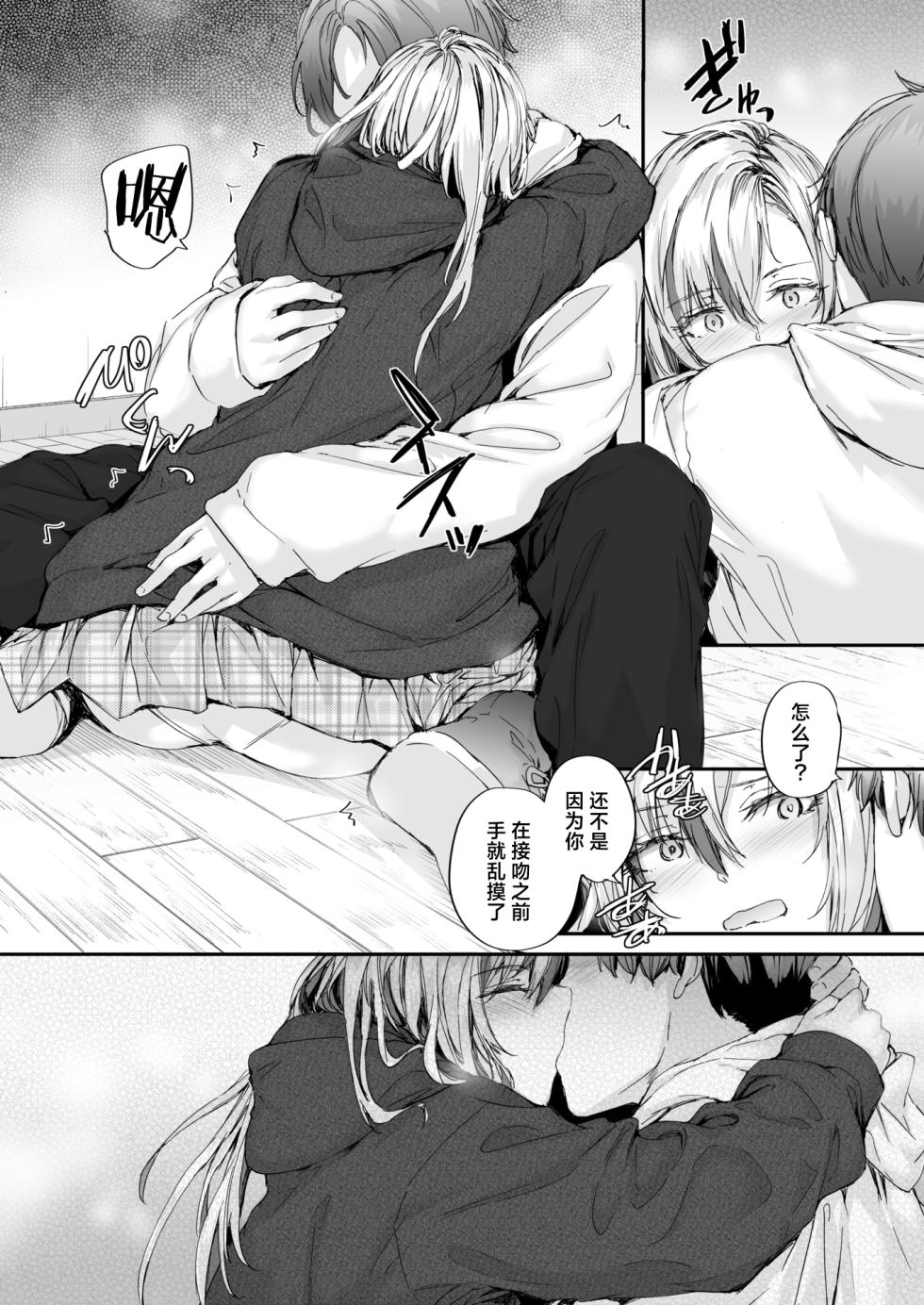 [Sumiya] Hibiki Communication | 与响的亲密交流 (COMIC Kairakuten 2025-02) [Chinese] [吗喽汉化组] [Digital] - Page 10