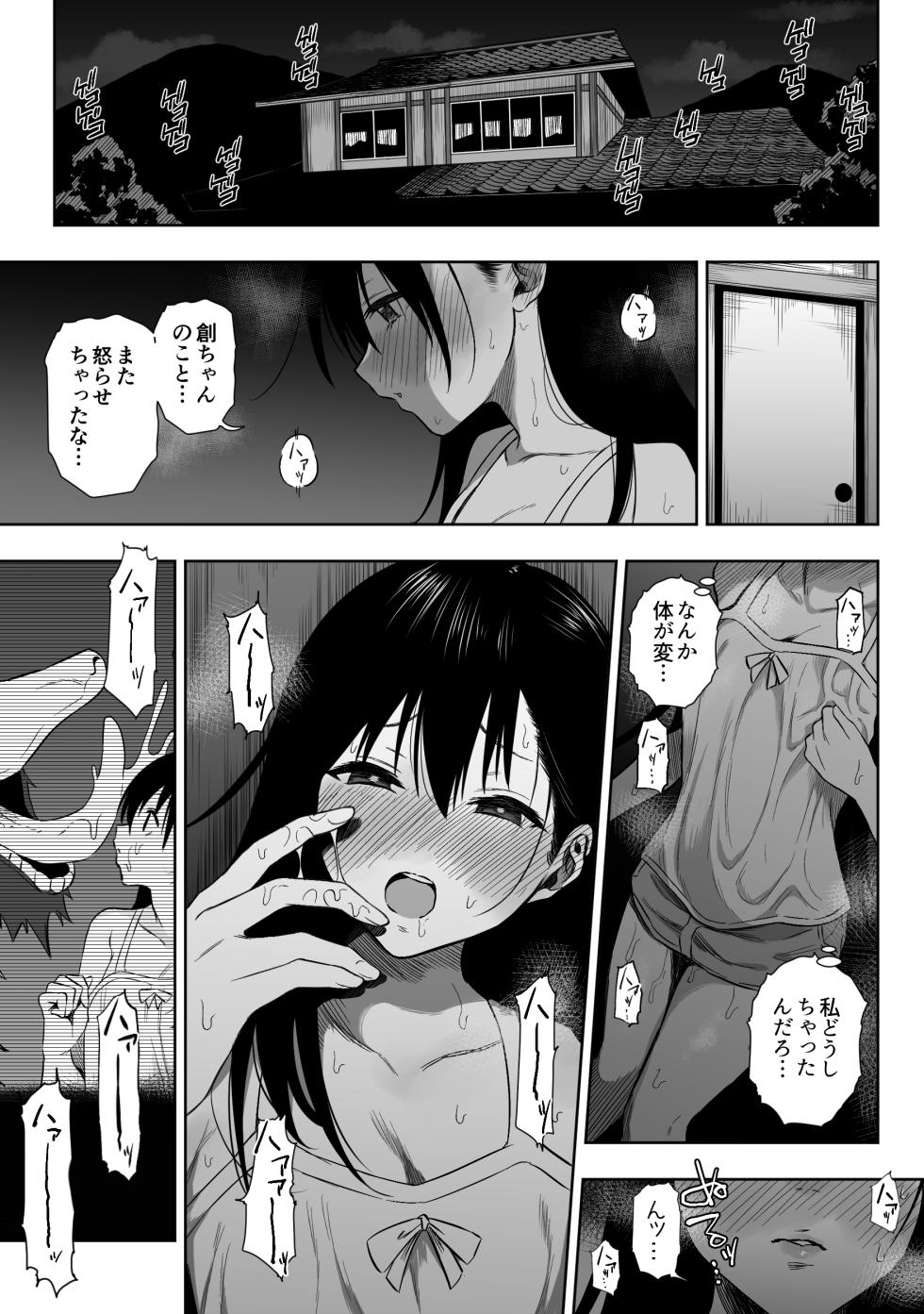 [るち餡] 上位存在がいる僕の田舎～秘密の遊び編～【全編】 - Page 9