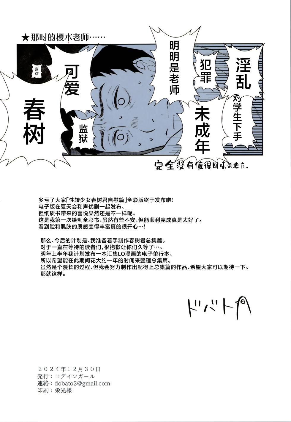 (C105) [Codeine Girl (Dobato)] Orekko TS Shoujo Haruki-kun no Hajimete Onanie - Trans Sexual Girl Haruki Kun | 性转少女春树君的自慰初体验~ [Chinese] [白杨汉化组] - Page 22