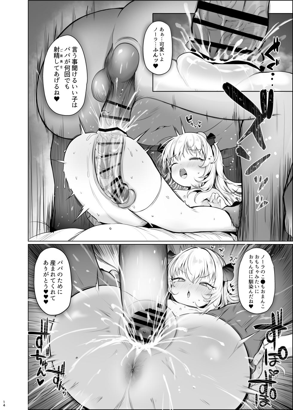 [Shimetta Neko (Usitora Tatumi)] Kawaiianoko wa Jinsei o Kawa reteiru [Digital] - Page 15