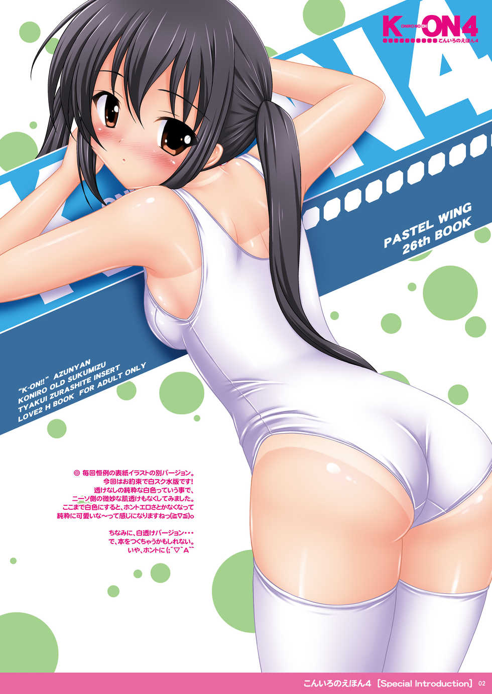 (SC48) [PASTEL WING (Kisaragi-MIC)] Koniro no Ehon 4 (K-ON!) - Page 2