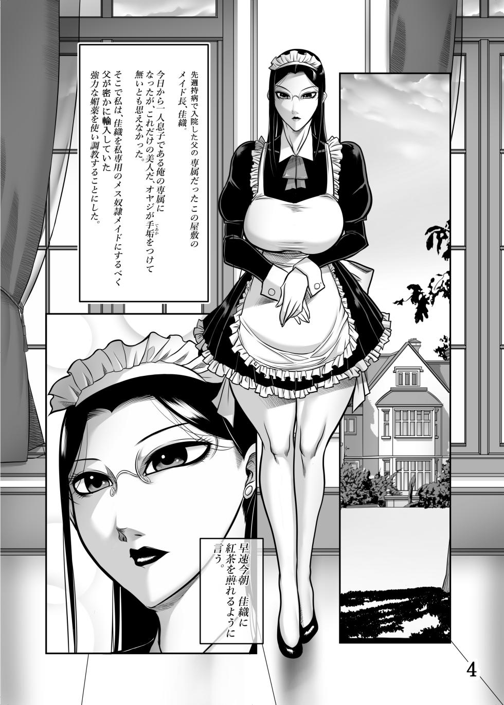 [Akane Shuuhei Dou (Akane Shuuhei)] Maid-chou Kaori Kyouikuki [Digital] - Page 4