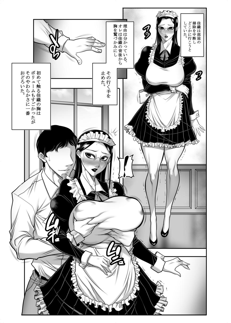 [Akane Shuuhei Dou (Akane Shuuhei)] Maid-chou Kaori Kyouikuki [Digital] - Page 7