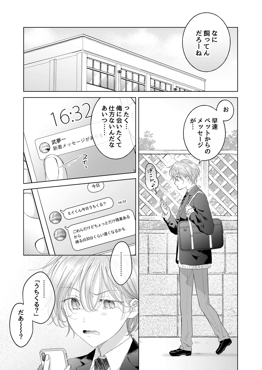 [Mogetama (Tanakamori Yokota)] Koneko-kun no Pet [Digital] - Page 8