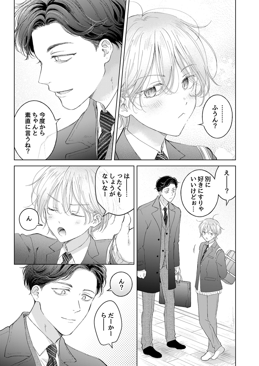 [Mogetama (Tanakamori Yokota)] Koneko-kun no Pet [Digital] - Page 14