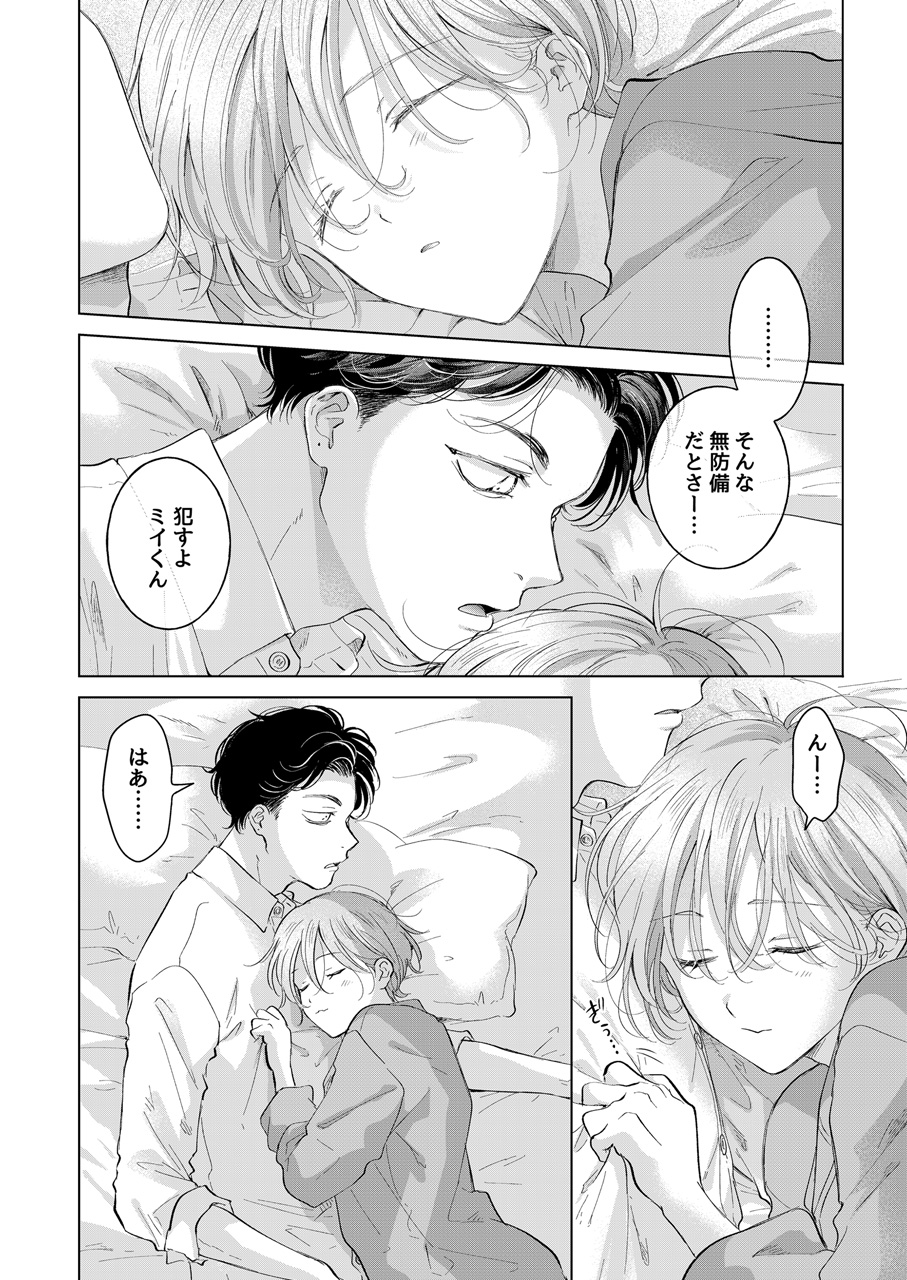 [Mogetama (Tanakamori Yokota)] Koneko-kun no Pet [Digital] - Page 33