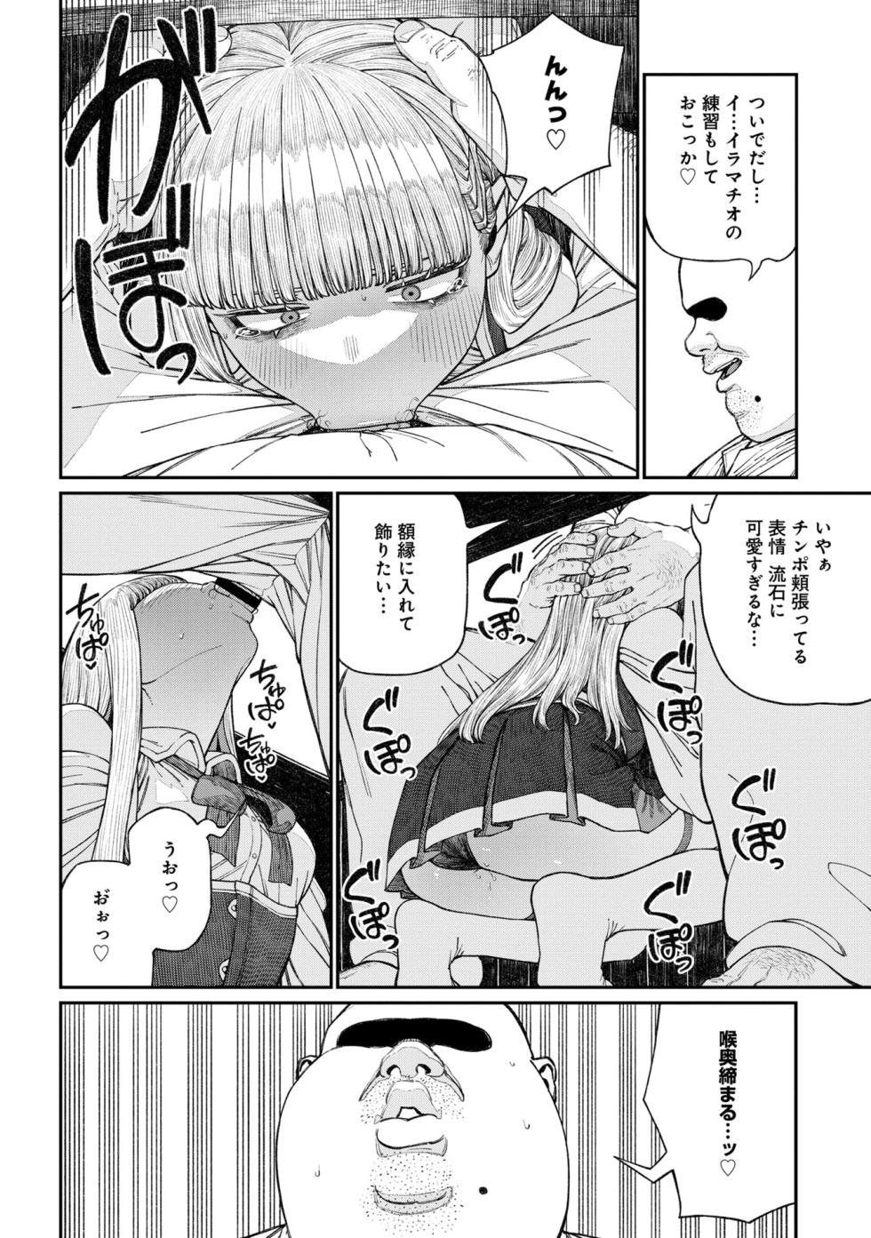 [pastime774] Unique Job "Tanetsuke Oji-san" o Kakutoku shimashita 16 - Page 26