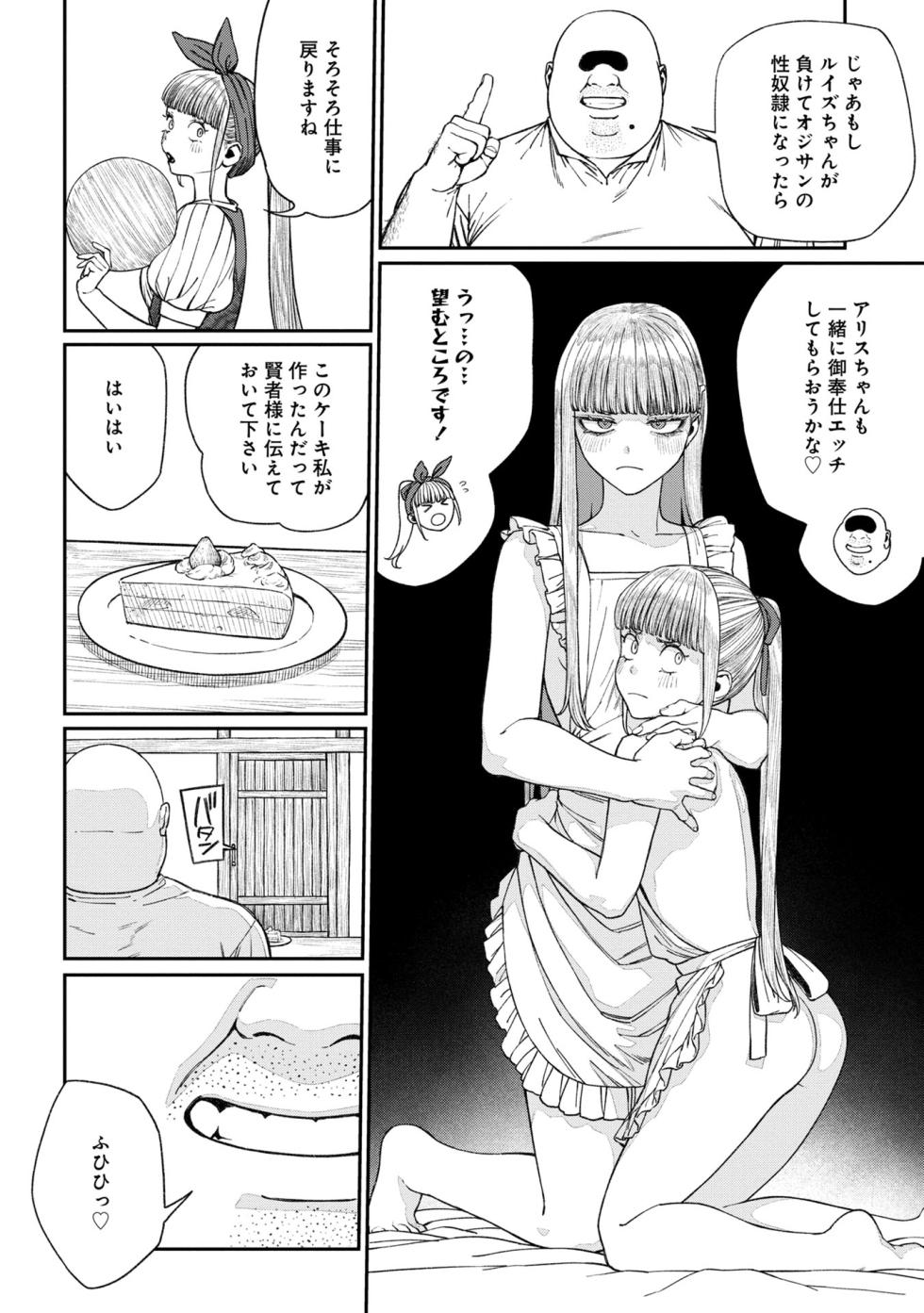 [pastime774] Unique Job "Tanetsuke Oji-san" o Kakutoku shimashita 16 - Page 30