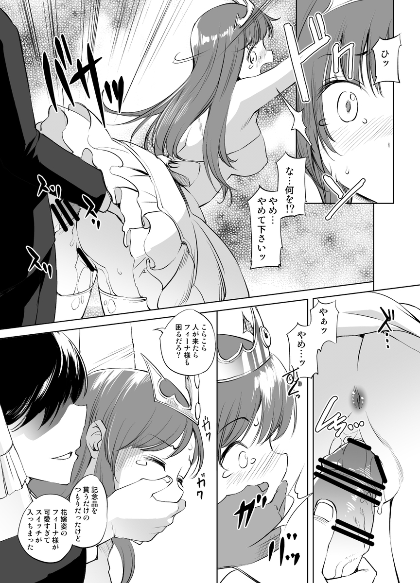 [ Tsukasa Kawamura）] Fīna famu āshuraito-sama manga guresuke-ban（Yoake Mae Yori Ruriiro na） - Page 5