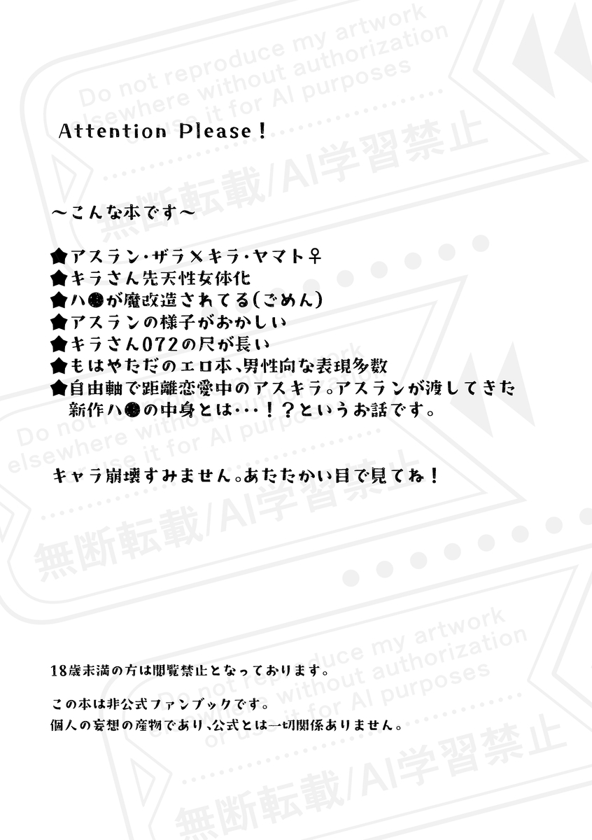 [Shine]DISTANCE×PUZZLE(Mobile Suit Gundam:seed) - Page 2