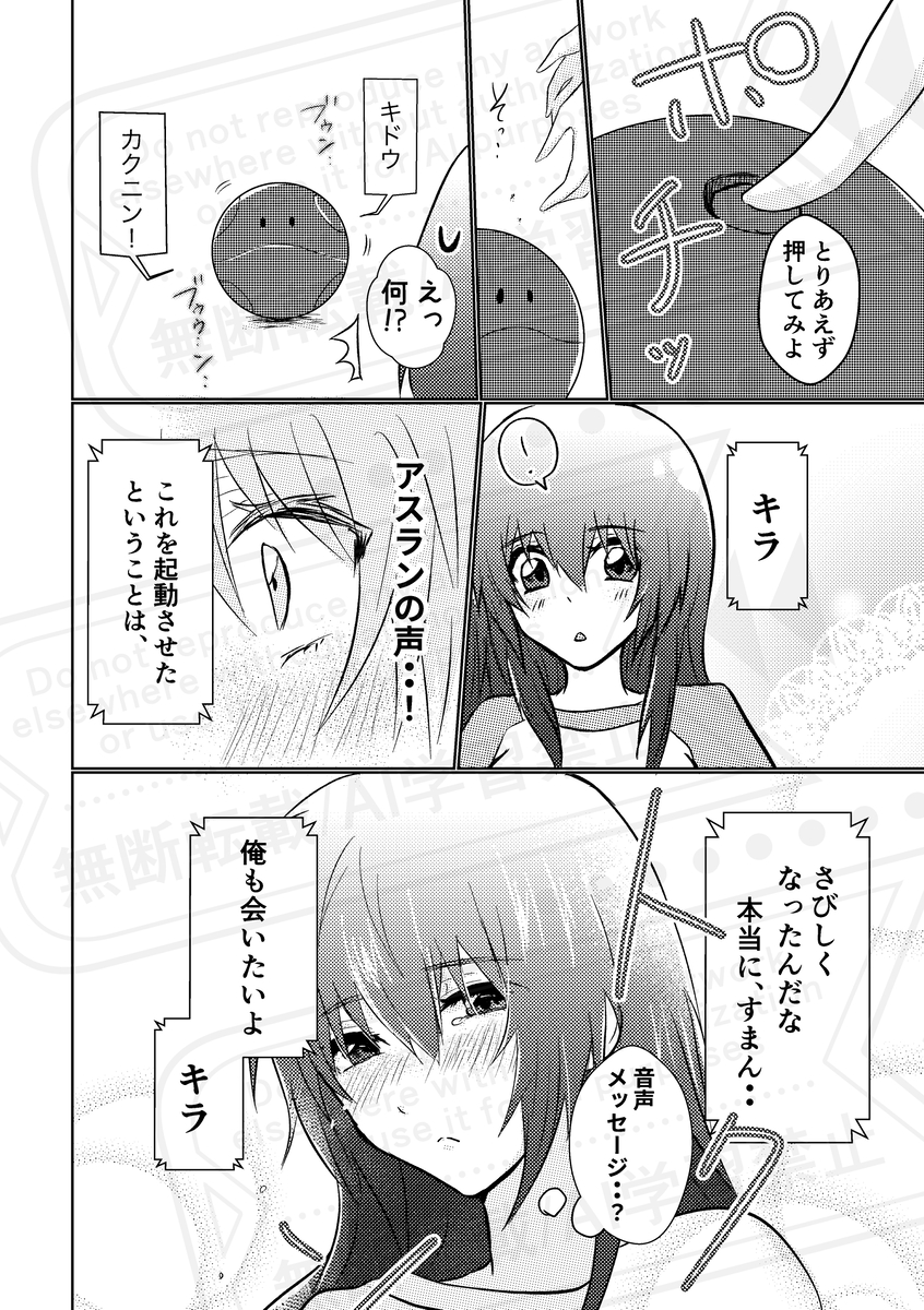 [Shine]DISTANCE×PUZZLE(Mobile Suit Gundam:seed) - Page 7