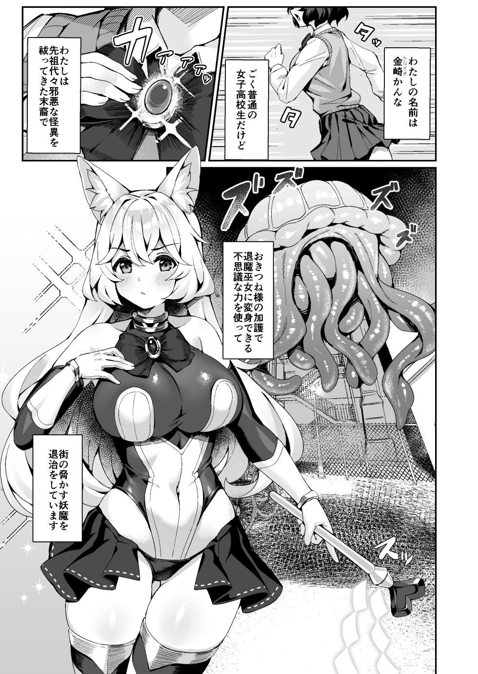 [Neko no Tawagoto(Neko no Mantis)] Taima Miko Kanna Futanari Sakusei Haiboku-hen - Page 2