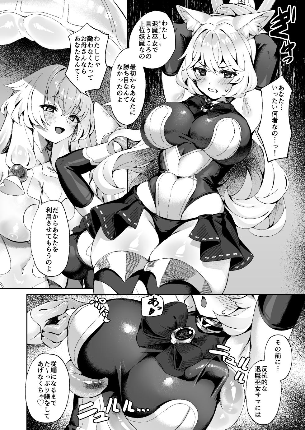 [Neko no Tawagoto(Neko no Mantis)] Taima Miko Kanna Futanari Sakusei Haiboku-hen - Page 7