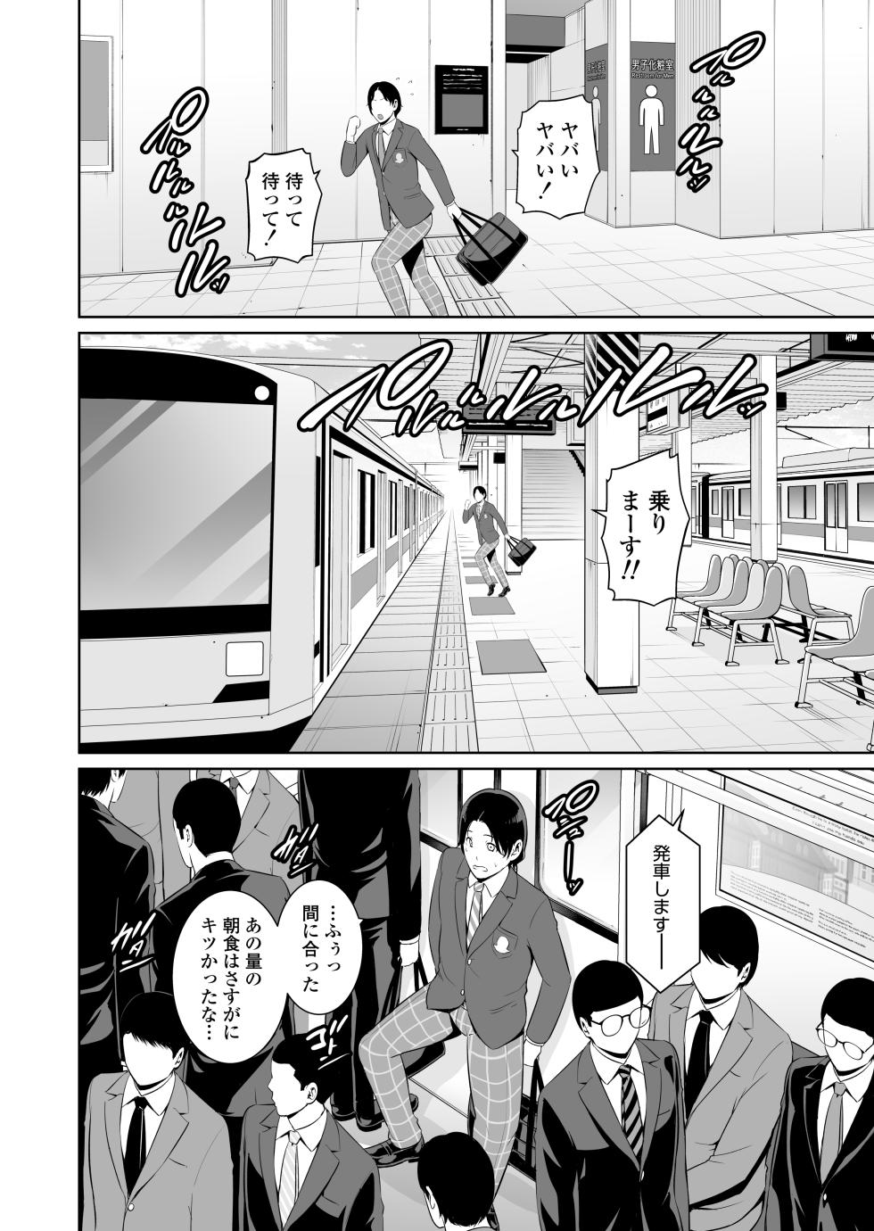 [Misaki (gonza)] Gibo o , Densha de … - Page 5
