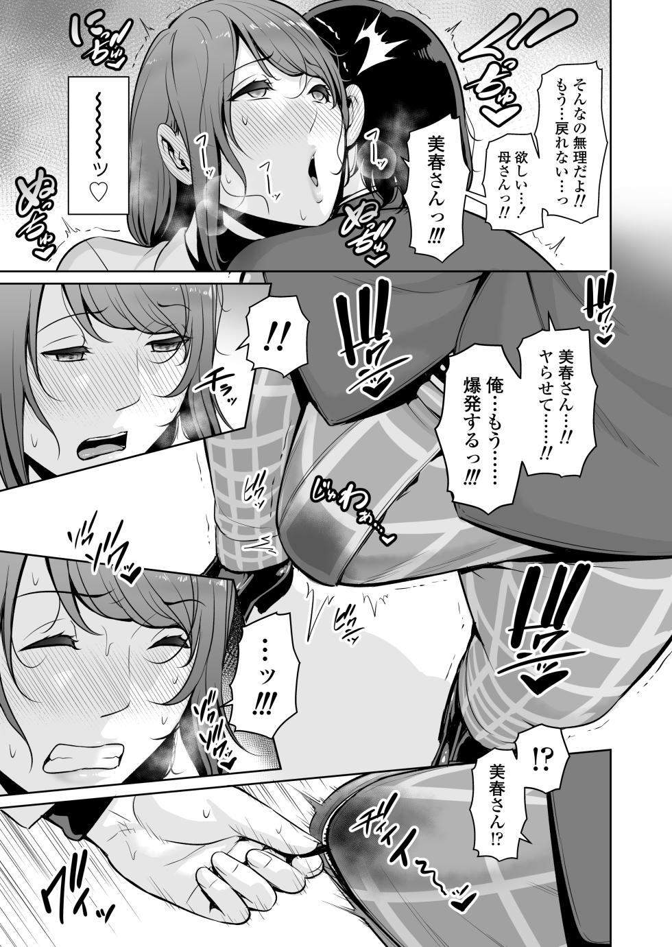 [Misaki (gonza)] Gibo o , Densha de … - Page 32